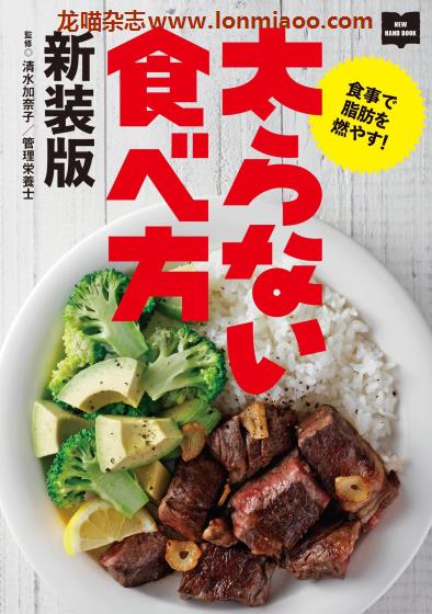[日本版]EiMook 太らない食べ方 减肥美食食谱PDF电子书下载